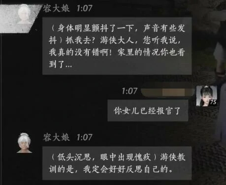 容大娘对话结交攻略 燕云十六声