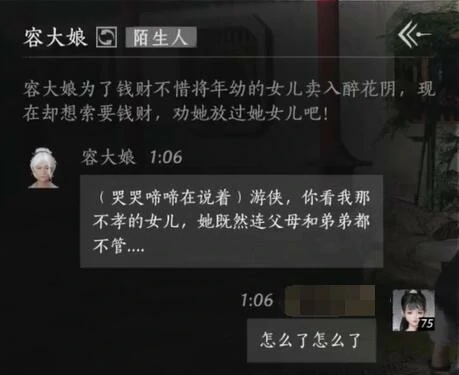 容大娘对话结交攻略 燕云十六声