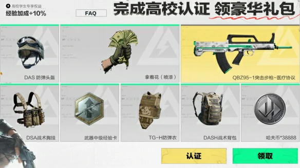 怎么高校认证,三角洲认证