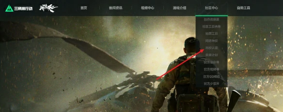 怎么高校认证,三角洲行动