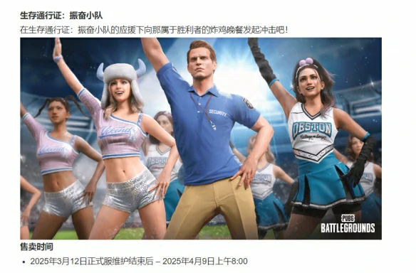 8周年通行证内容介绍,绝地求生