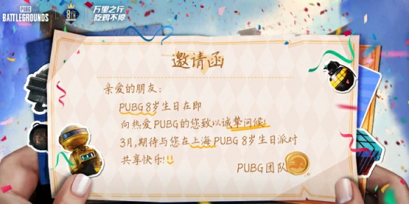 8周年奖励怎么领,绝地求生
