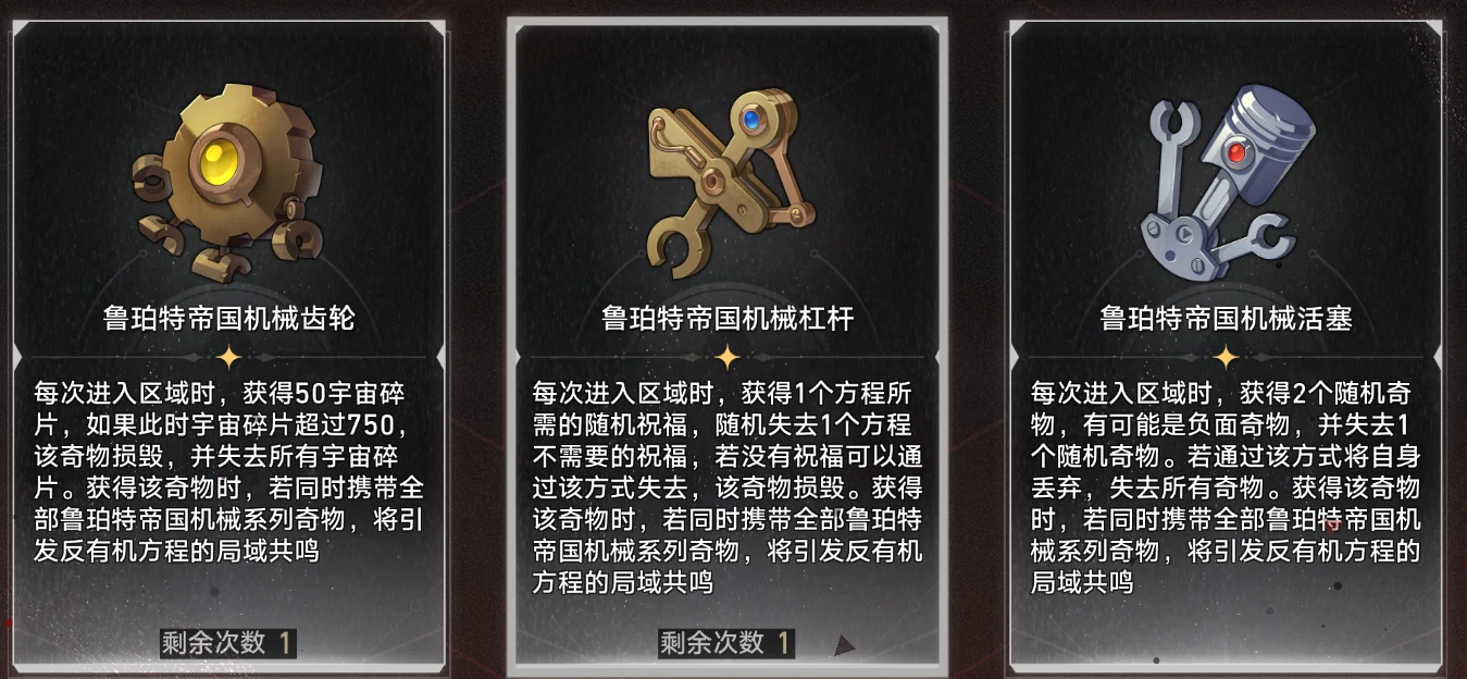3.1鲁珀特帝国差分机奇物效果一览,星穹铁道