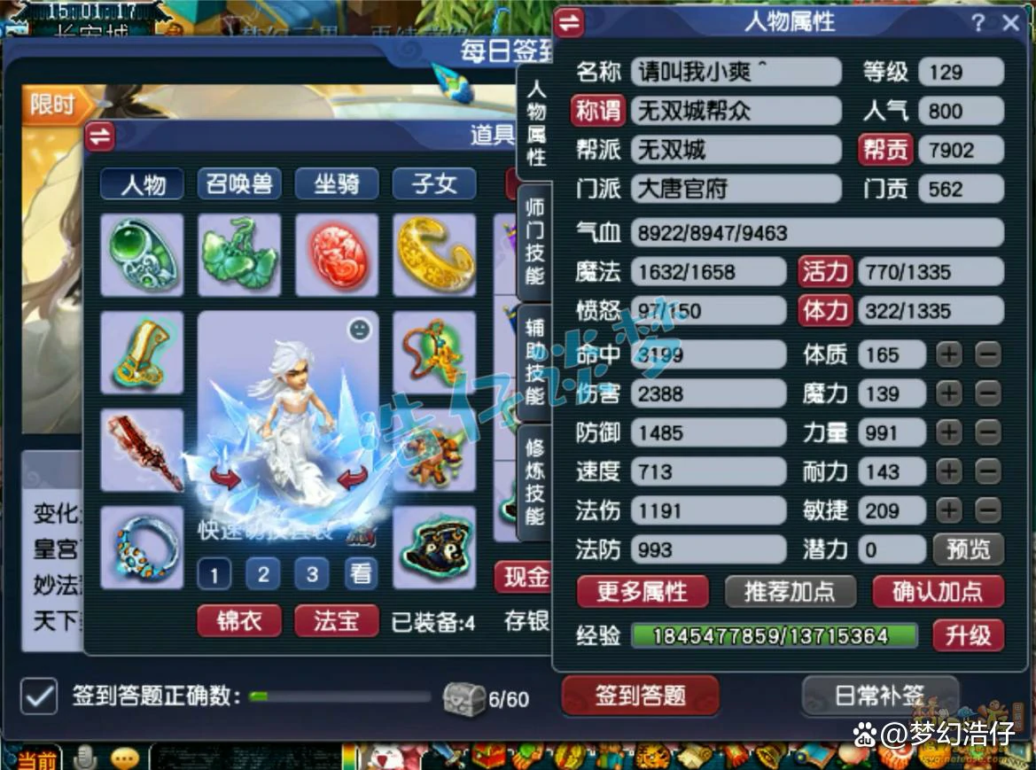 大唐官府129装备展示,梦幻西游