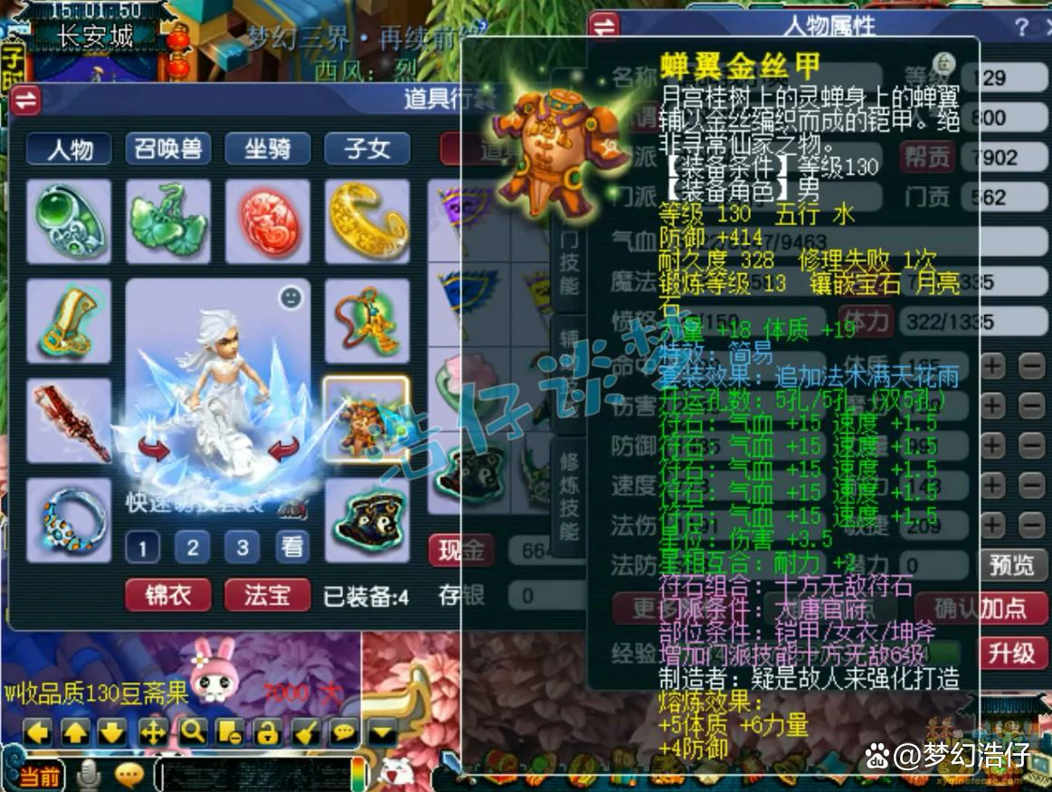大唐官府129装备展示,梦幻西游
