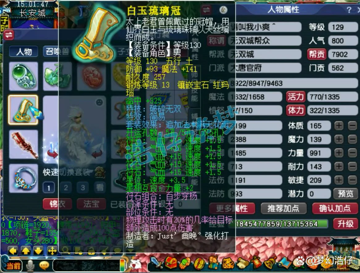 大唐官府129装备展示,梦幻西游