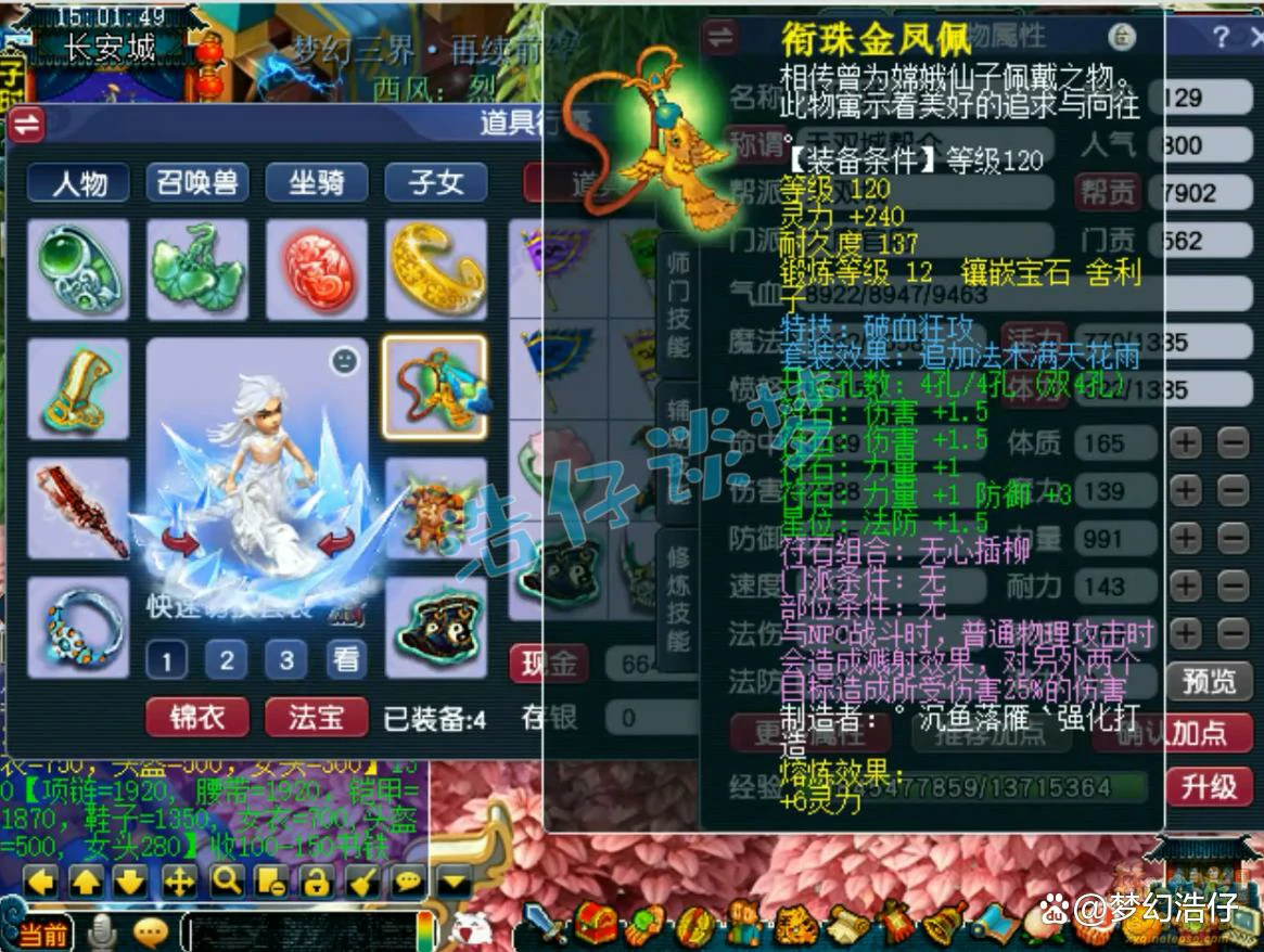 大唐官府129装备展示,梦幻西游