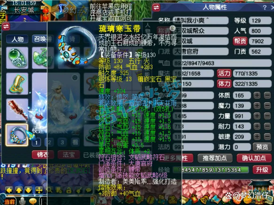 大唐官府129装备展示,梦幻西游
