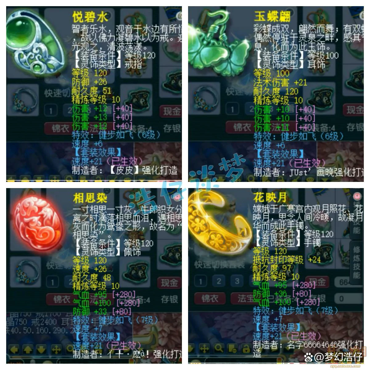 大唐官府129装备展示,梦幻西游