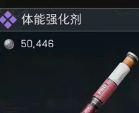 体能强化剂怎么延长持续时间,三角洲行动