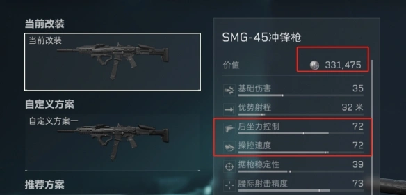 SMG-45冲锋枪改装推荐,三角洲行动