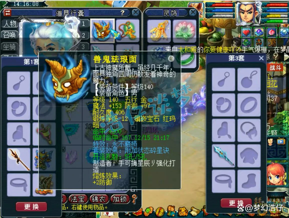 凌波城装备175级展示,梦幻西游