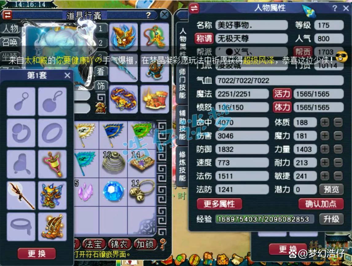 凌波城装备175级展示,梦幻西游