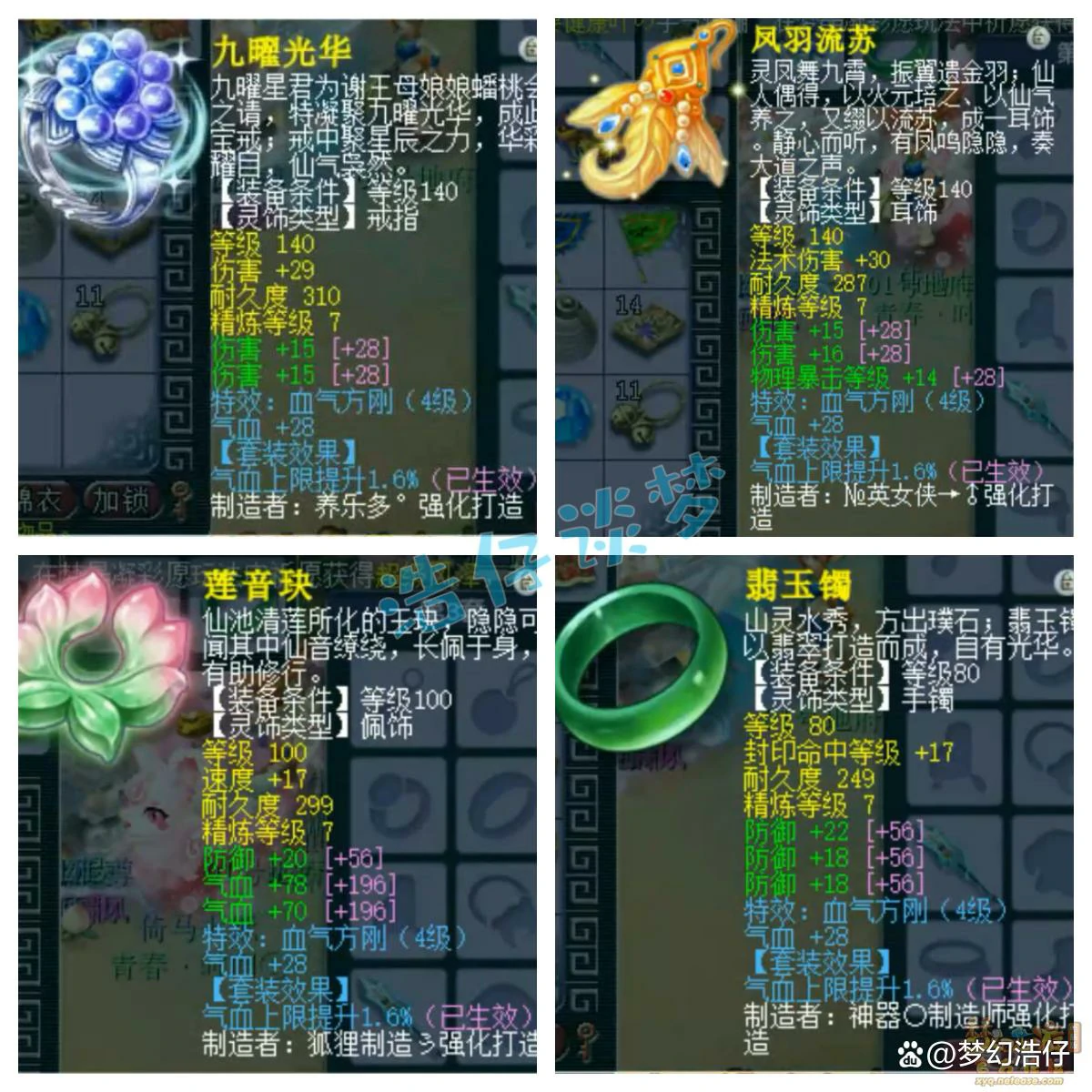凌波城装备175级展示,梦幻西游