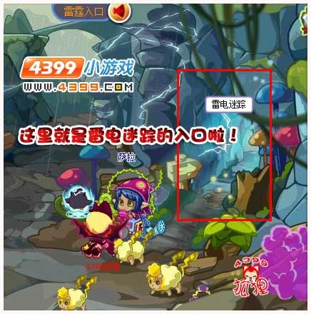 雷电迷踪在哪怎么去