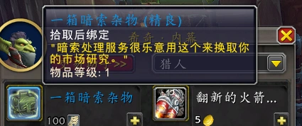 11.1暗索地精声望怎么速刷,魔兽世界