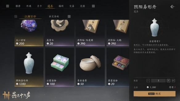 阴阳易形丹多少钱,燕云十六声
