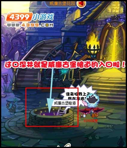 威廉古堡暗道在哪