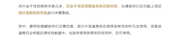 性别转换时装怎么办,燕云十六声