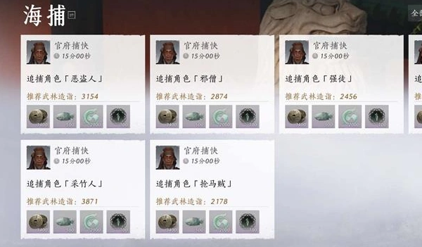 海捕怎么抓逃犯,燕云十六声