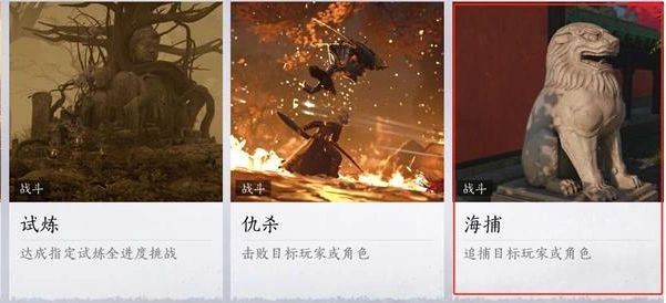 海捕怎么抓逃犯,燕云十六声
