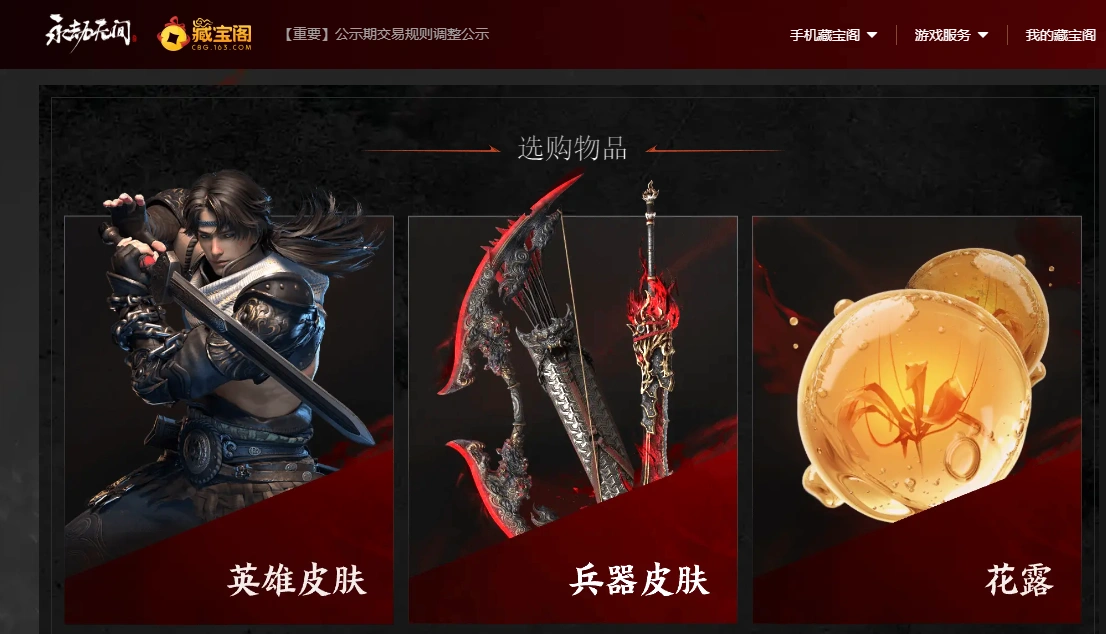 藏宝阁官网入口,永劫无间