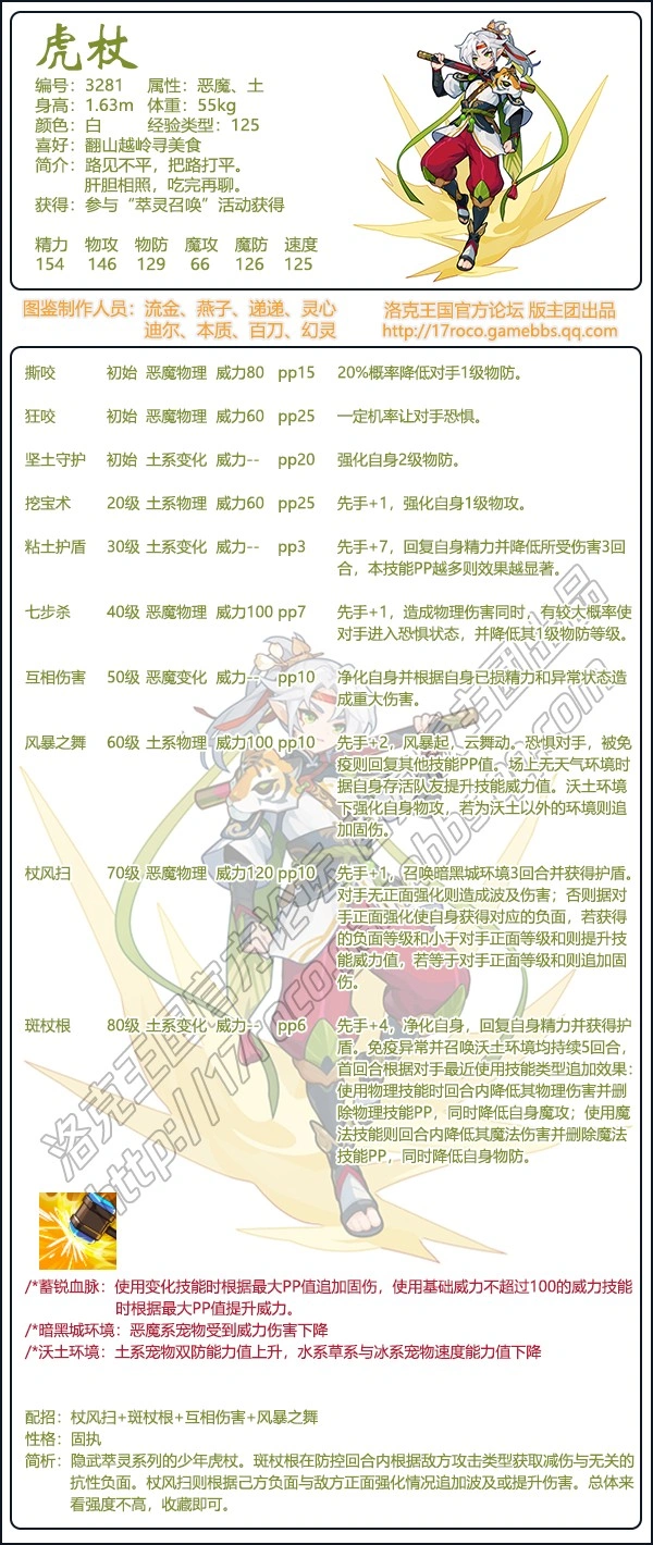 虎杖技能搭配