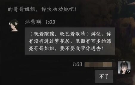 沐紫瑛对话结交攻略,燕云十六声