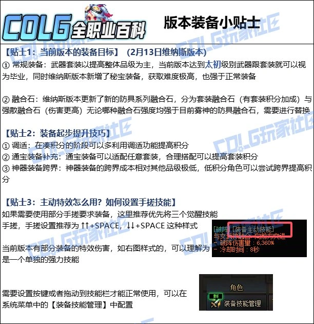 DNF维纳斯版本旅人毕业装备推荐,DNF