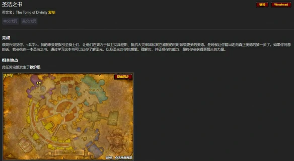 怀旧服圣骑士职业任务,魔兽世界