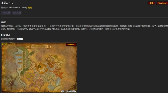 wlk圣骑士职业任务攻略,魔兽世界