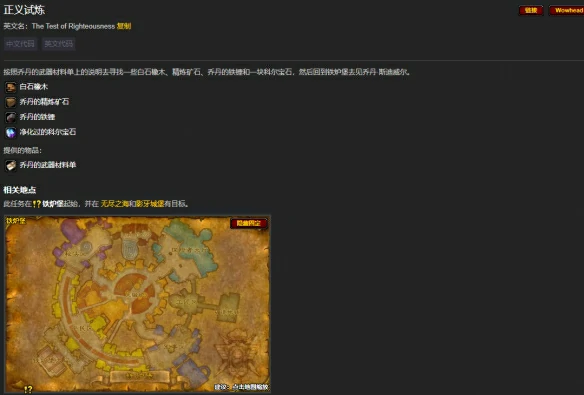 怀旧服圣骑士职业任务,魔兽世界