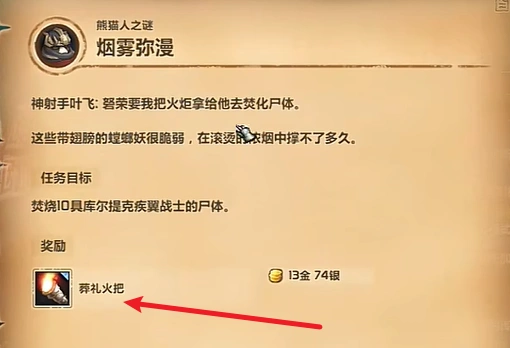 葬礼火把怎么获得,魔兽世界