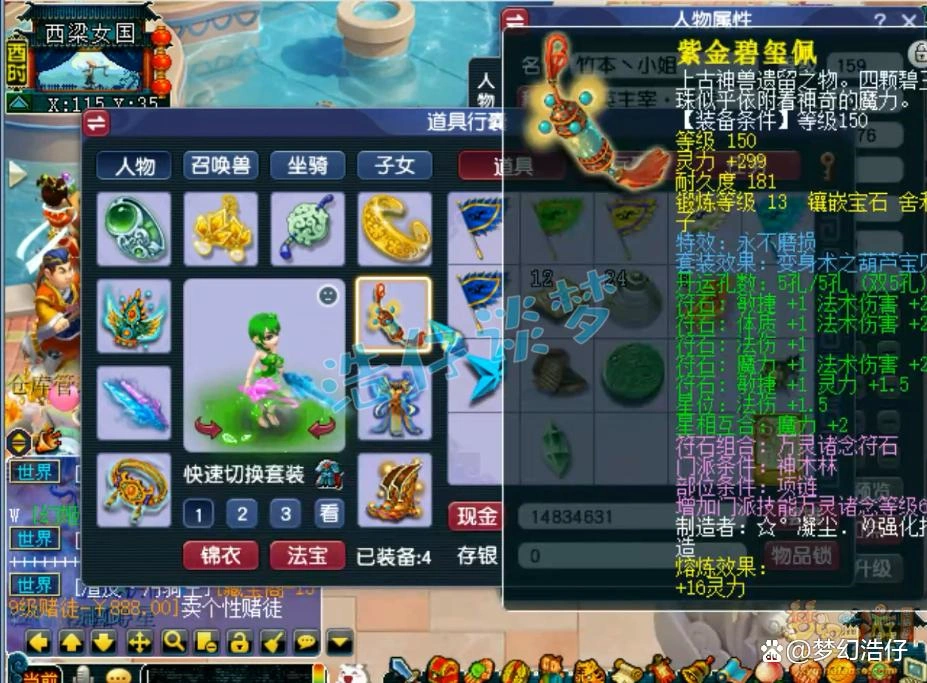 神木159级任务装备展示图,梦幻西游