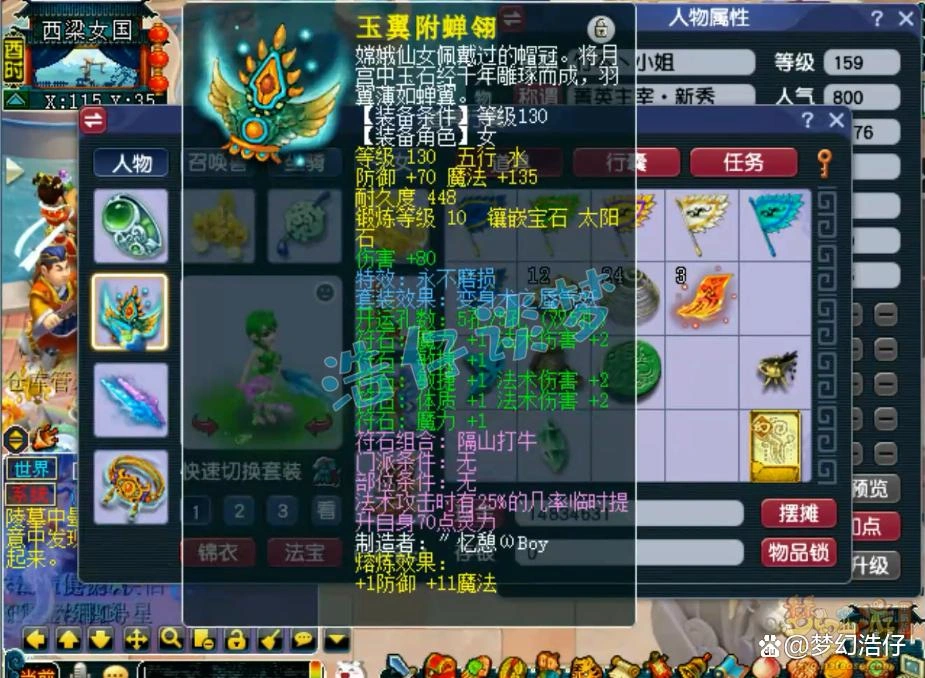 神木159级任务装备展示图,梦幻西游
