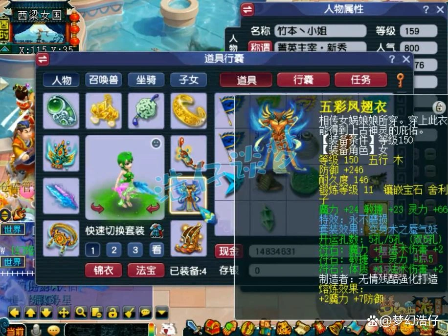 神木159级任务装备展示图,梦幻西游