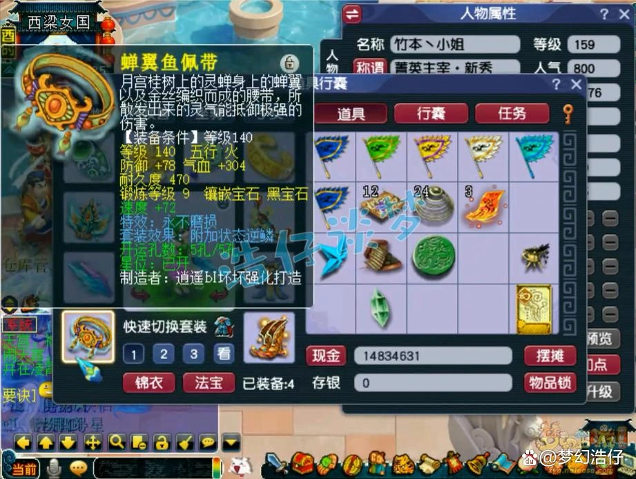 神木159级任务装备展示图,梦幻西游