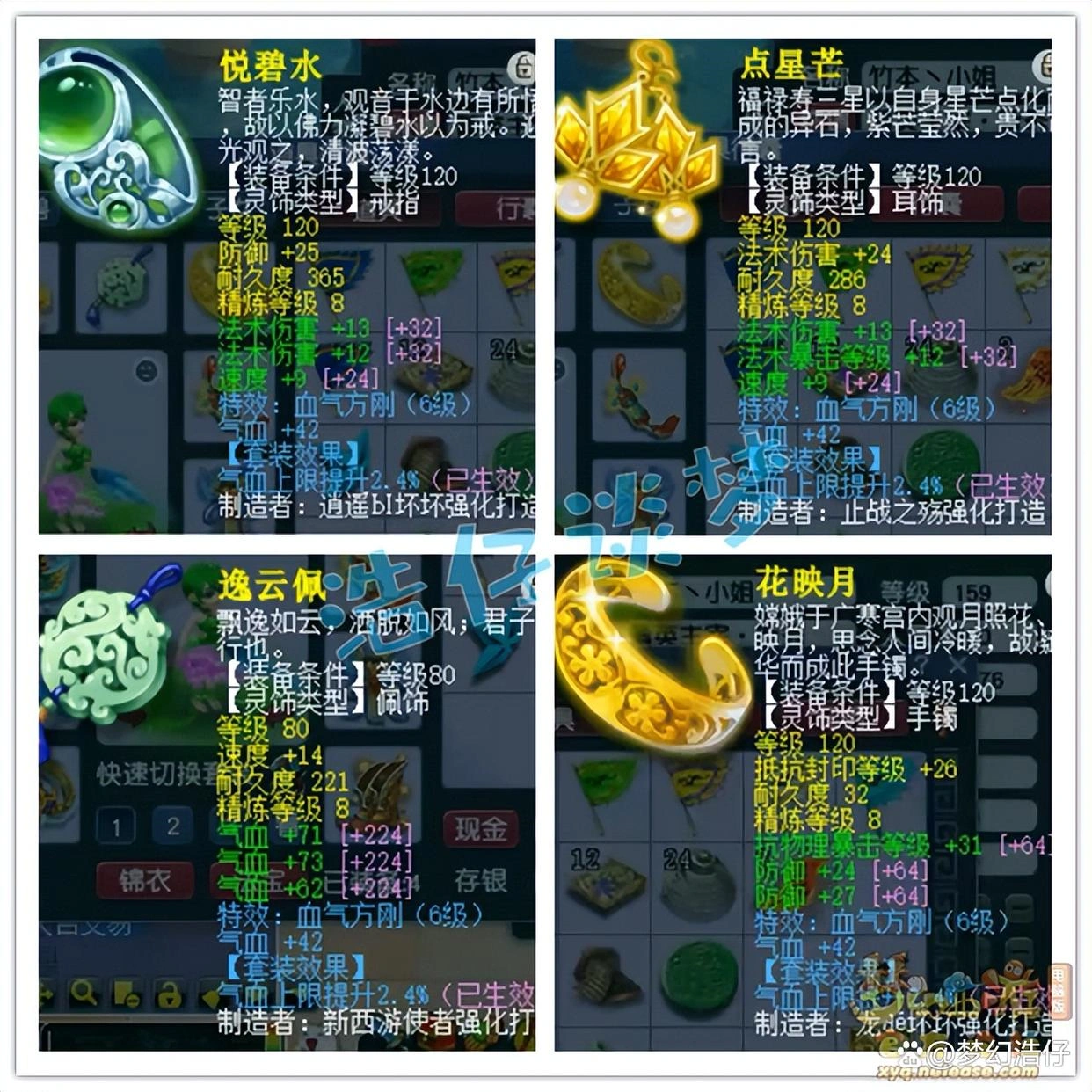 神木159级任务装备展示图,梦幻西游