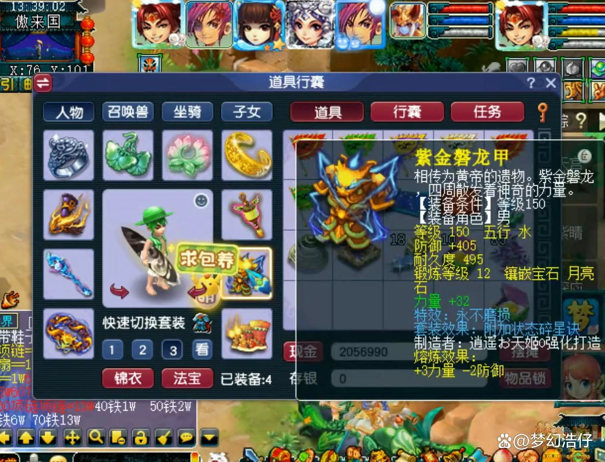 凌波城装备搭配推荐175级,梦幻西游