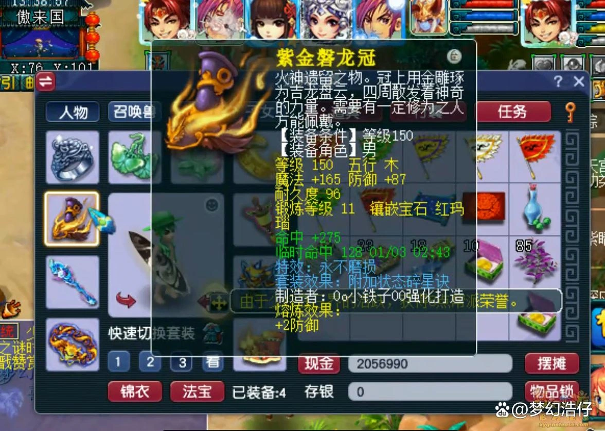 凌波城装备搭配推荐175级,梦幻西游
