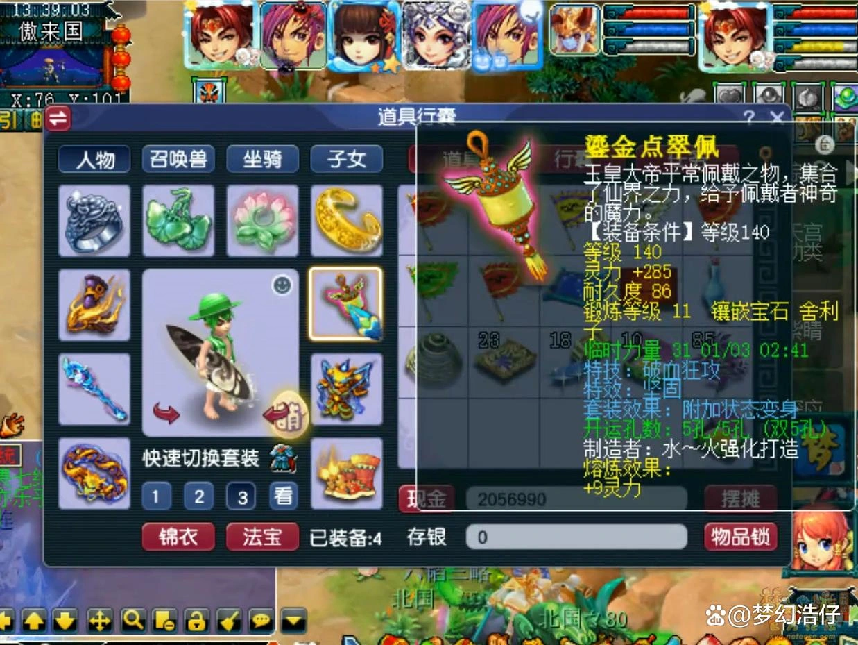 凌波城装备搭配推荐175级,梦幻西游