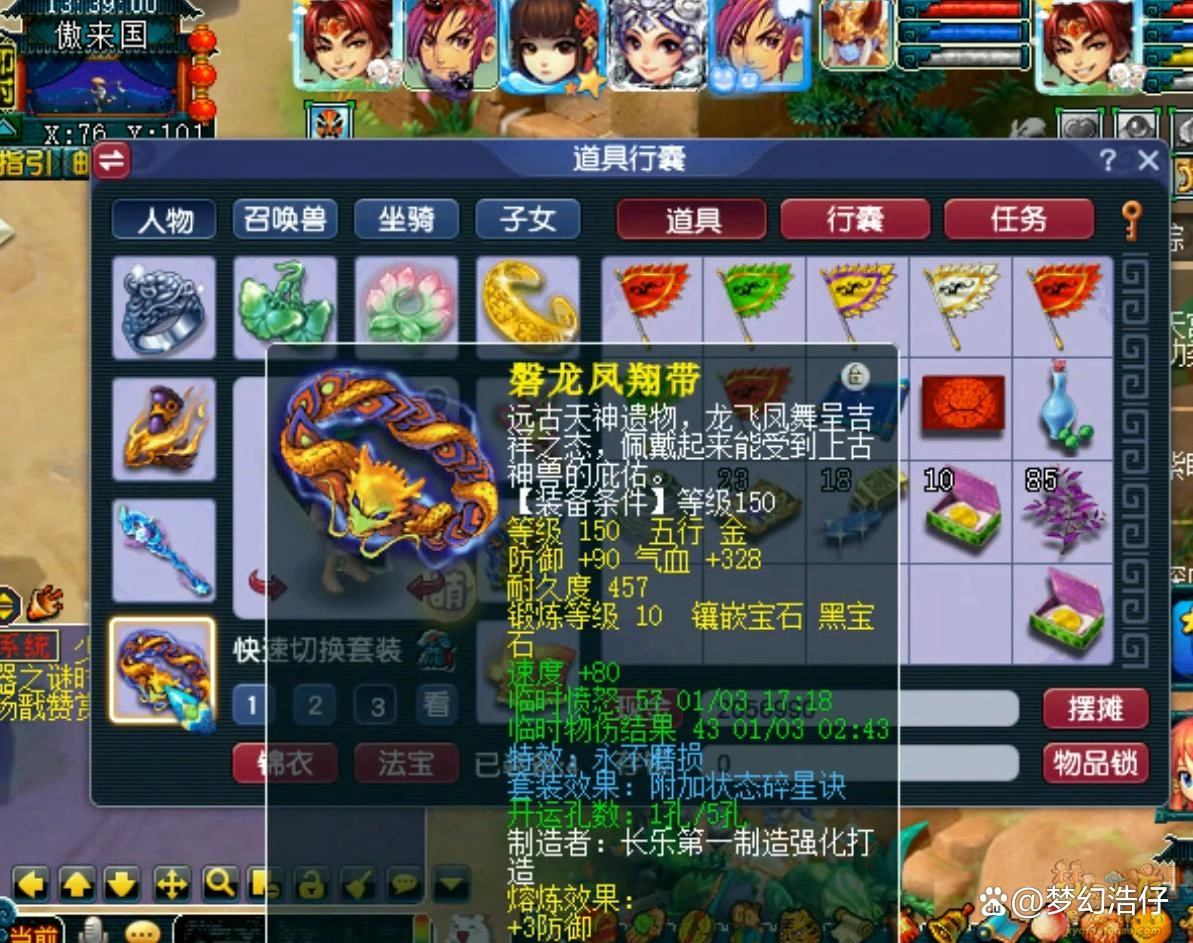 凌波城装备搭配推荐175级,梦幻西游