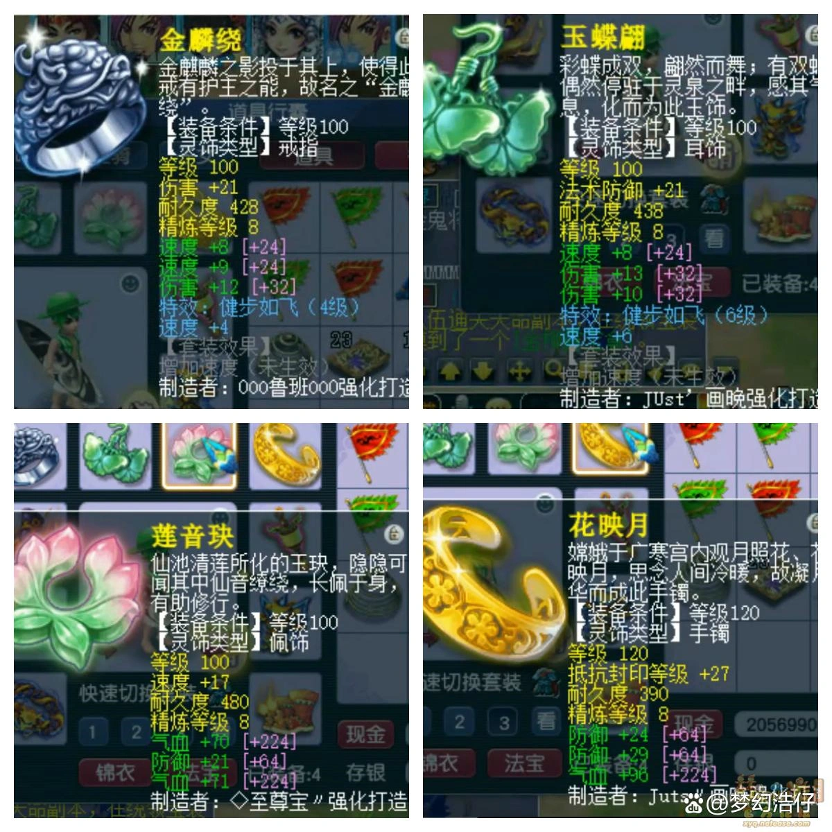 凌波城装备搭配推荐175级,梦幻西游