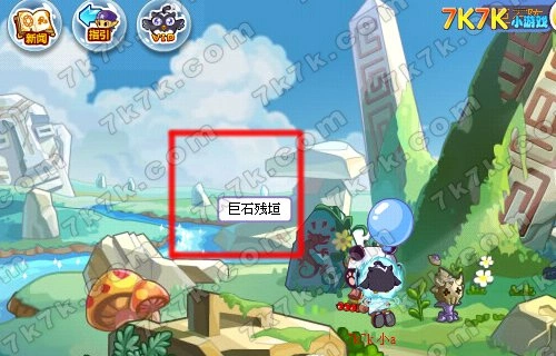 巨石残垣位置示意图