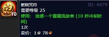 咒符收集示意图