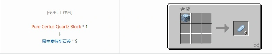 光谱世界材料合成表大全,我的世界