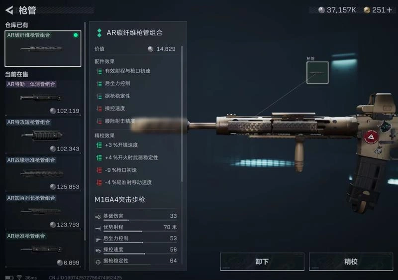 M16A4怎么改枪,三角洲行动