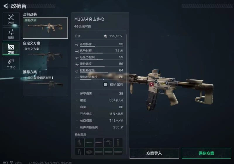 M16A4怎么改枪,三角洲行动