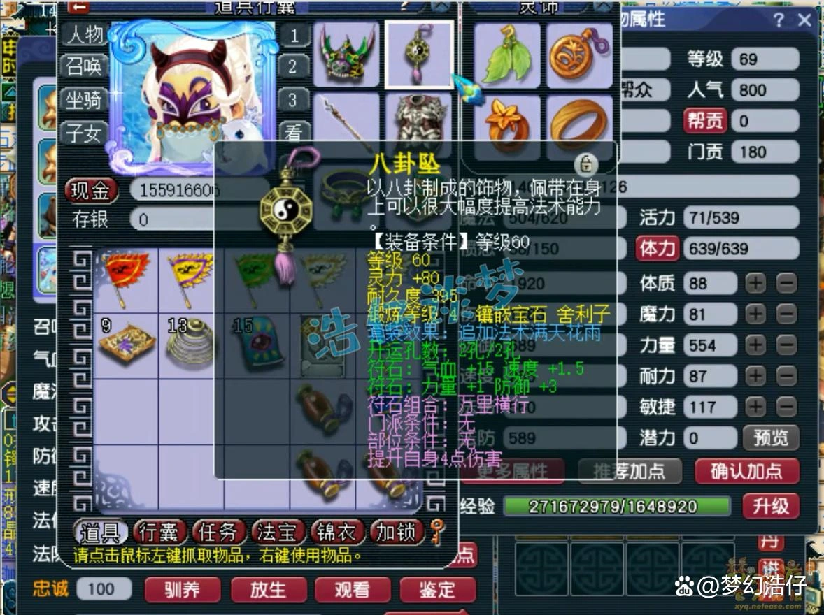 花果山69级装备怎么配,梦幻西游