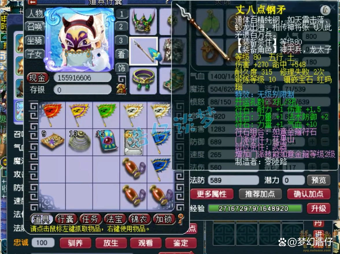 花果山69级装备怎么配,梦幻西游